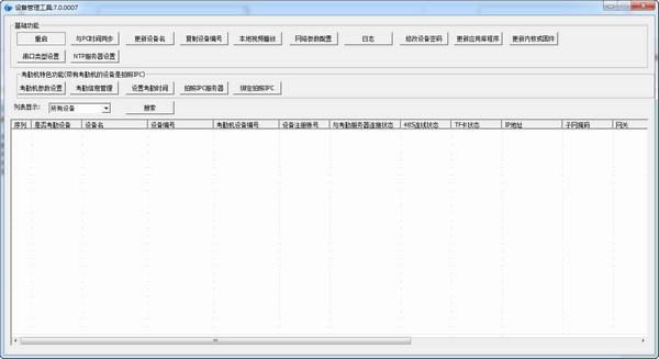 Devtool attend设备管理工具