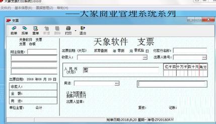 天象支票打印系统