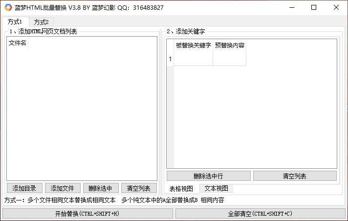 蓝梦HTML批量替换工具