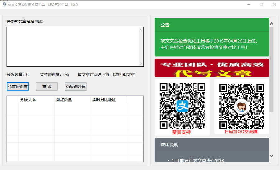 软文文章原创度检查工具