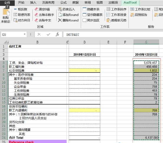 AudTool审计专版Excel工具箱