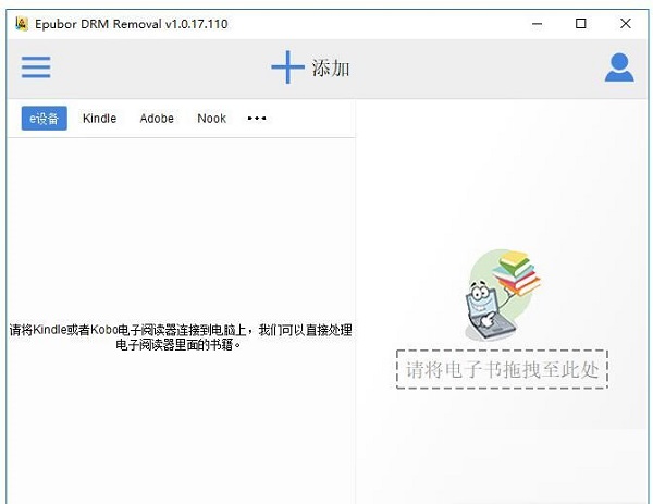 Epubor All DRM Removal解除电子书DRM版权