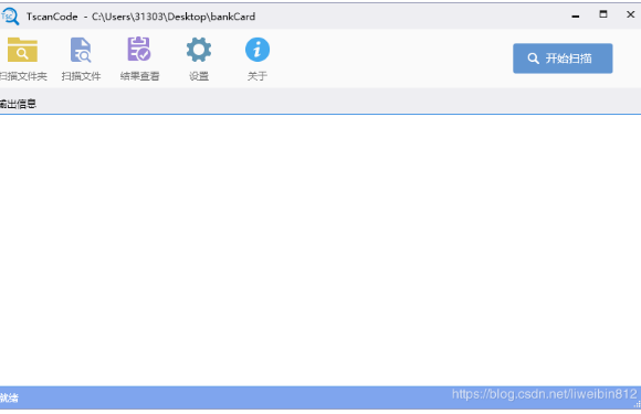 TscanCode静态代码扫描软件