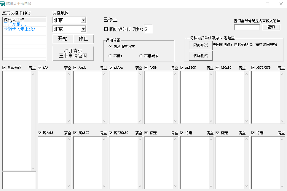 腾讯大王卡扫号 