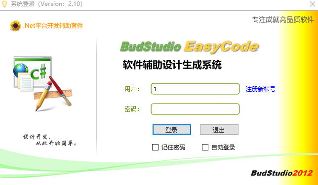 EasyCode辅助设计生成系统