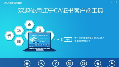 LNCA数字证书管家