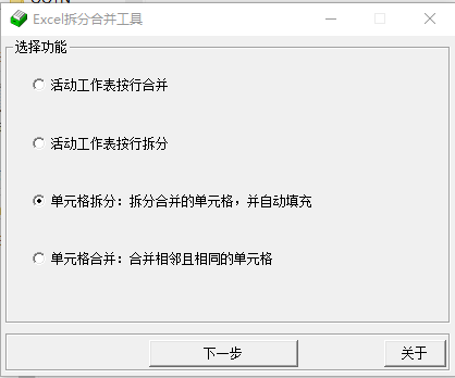 Excel拆分合并工具