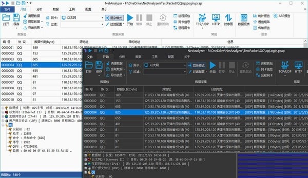 NetAnalyzer多功能网络管理器