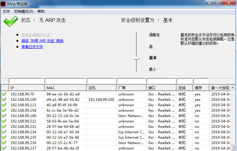 xarp专业版