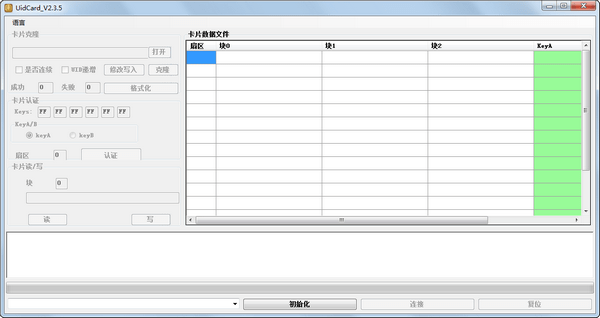 UidCard电脑写卡软件