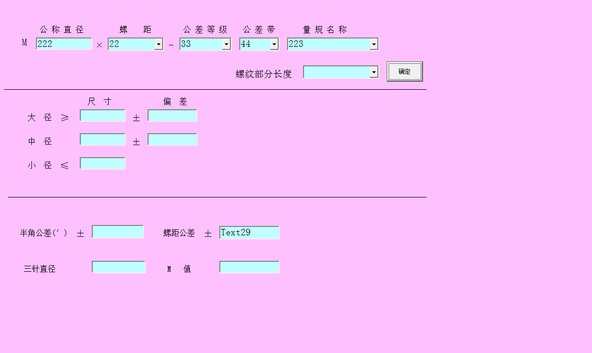 圆柱螺纹量规计算器