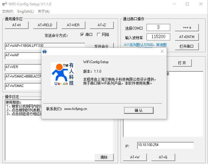 WiFi Config Tools(WIFI模块网络搜索软件)