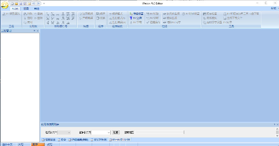 Wecon PLC Editor维控PLC编程软件