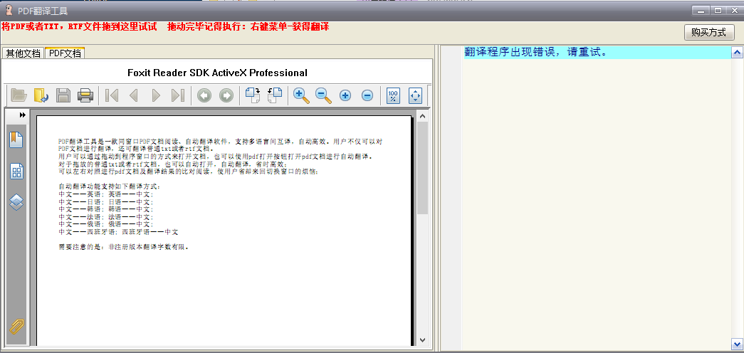 PDF翻译工具注册版本