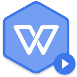 WPS Office 2019专业版