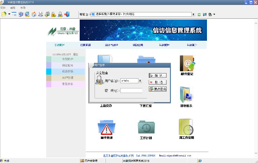 米普信访管理系统