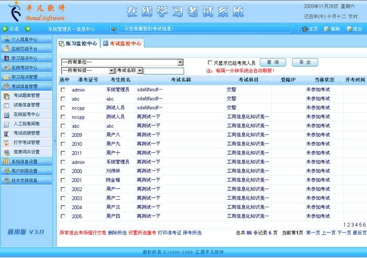 平凡在线学习考试系统