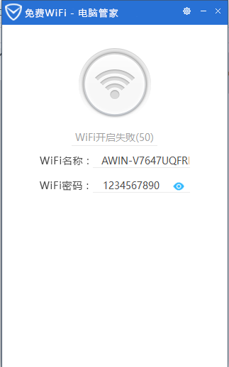 腾讯wifi共享精灵管家提取版