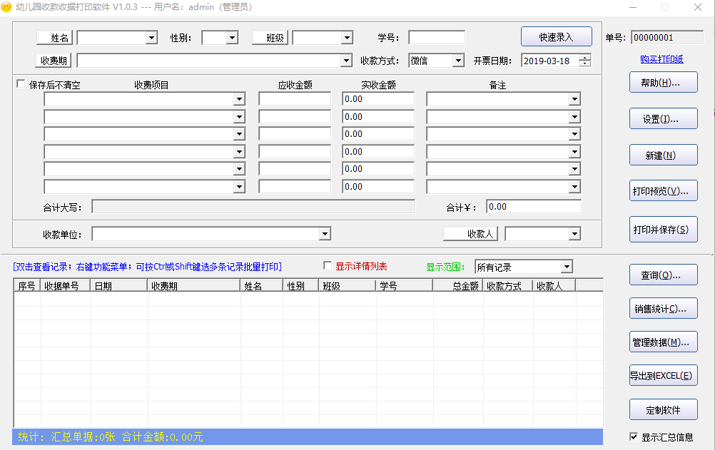 幼儿园收款收据打印软件