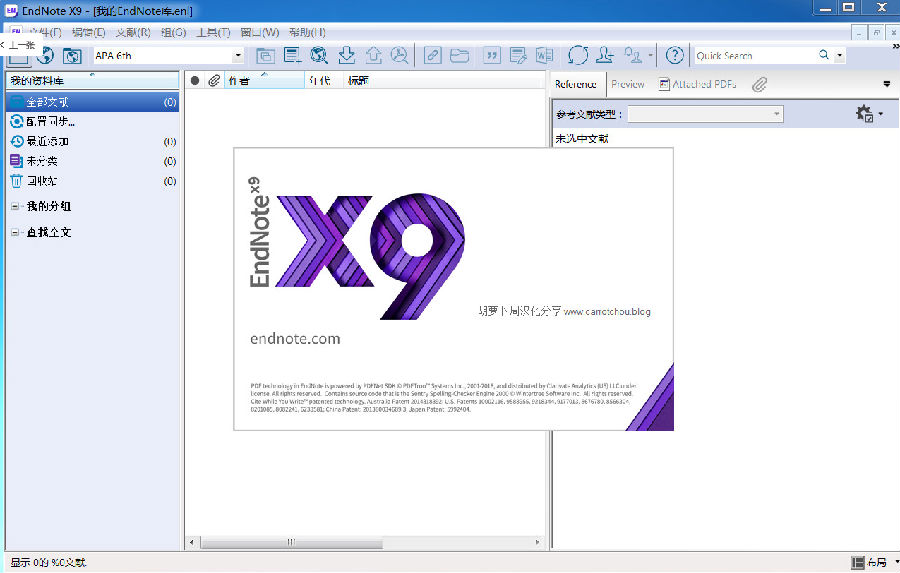 EndNote9.1中科大授权版