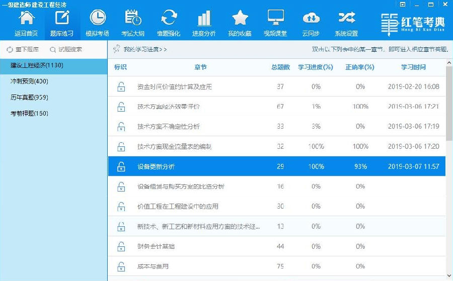 红笔考典电脑版