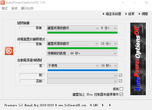 AutoPowerOptionsOK电脑省电软件