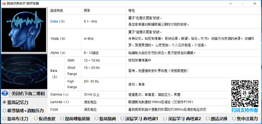 脑波疗养助手