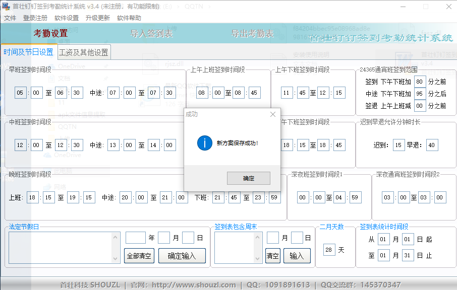 首壮钉钉签到考勤统计系统