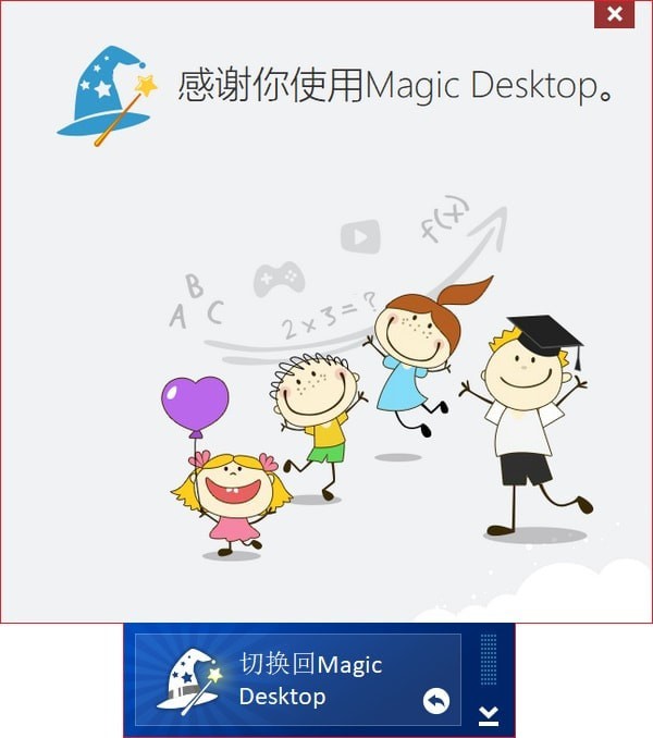 Easybits Magic Desktop儿童桌面