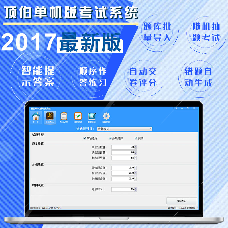顶伯单机版考试系统
