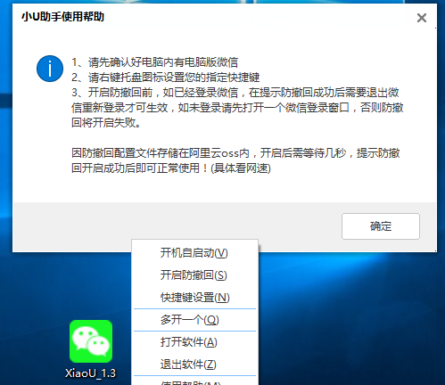 小U微信多开助手