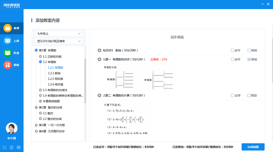 简单智课堂教师版