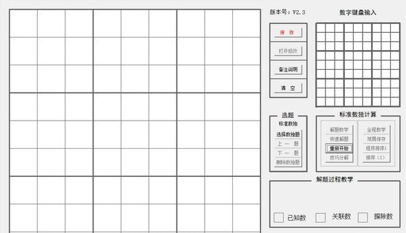 yzk数独教学工具