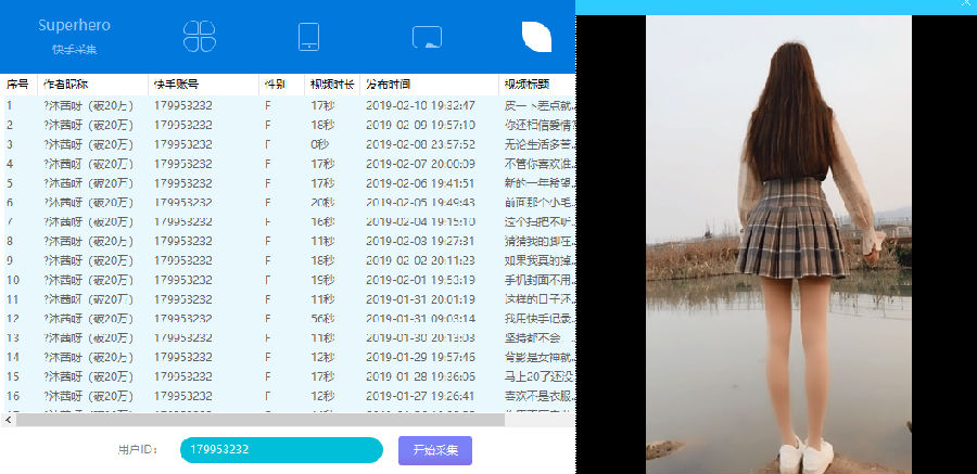 Superhero快手采集软件