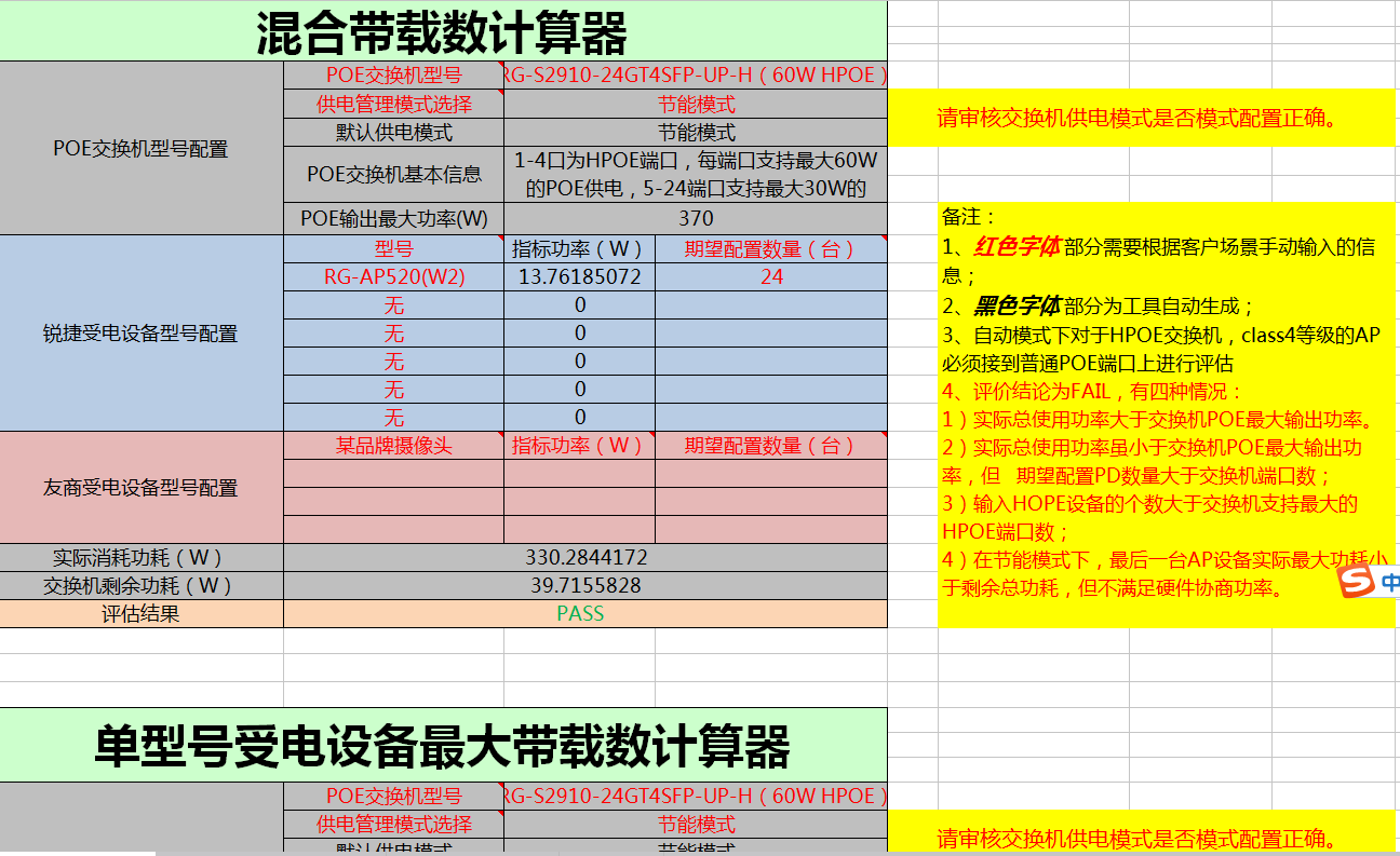 POE交换机与AP设备组合带载能力计算器