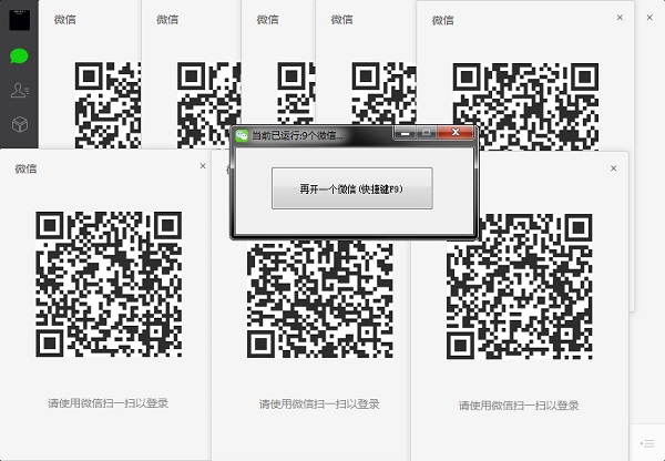 pc微信多开助手