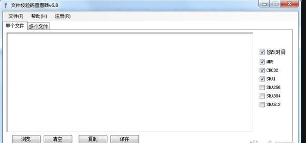 文件校验码查看器