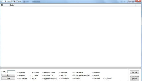 60码文本处理工具