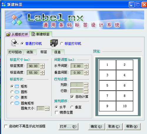 label mx 7.0破解版