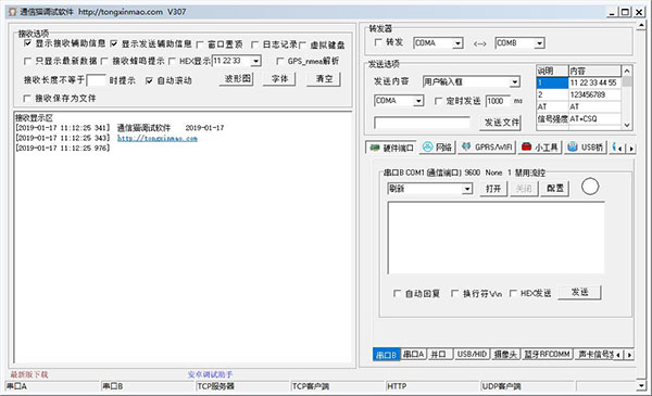 通信猫调试软件