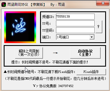 雨涵yy刷花协议修复版