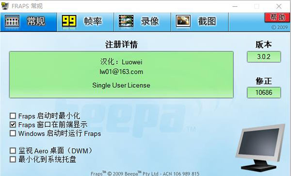 fraps中文破解版