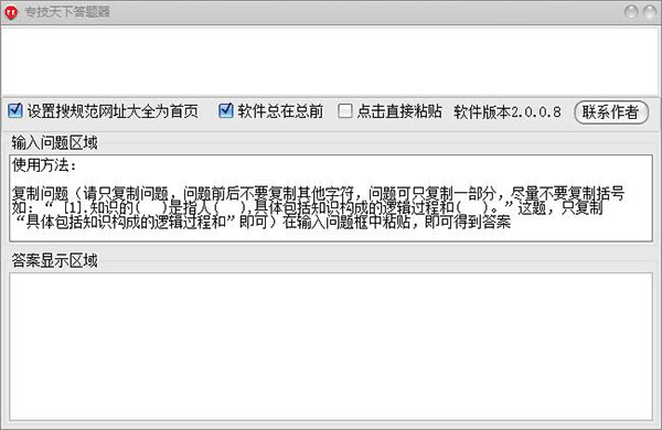 专技天下答题器