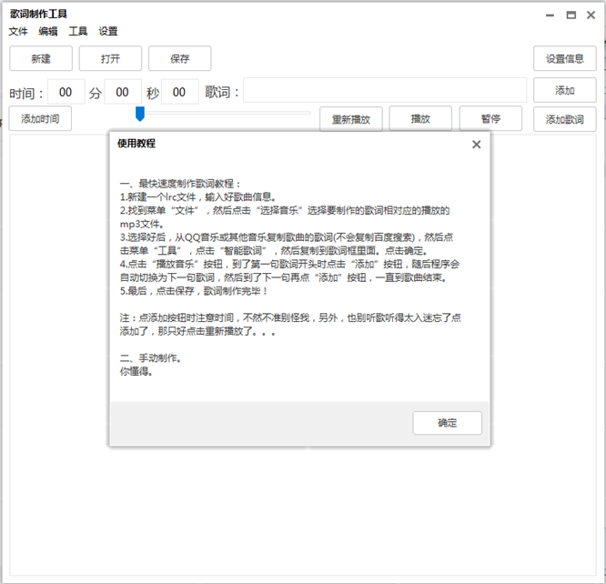歌词制作工具