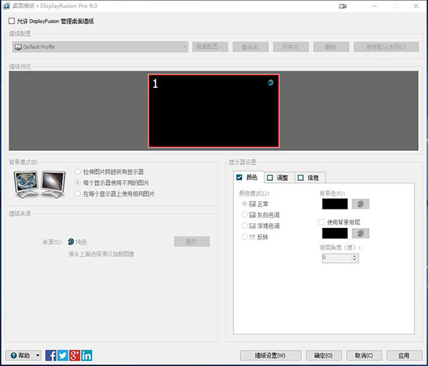 DisplayFusion Pro中文破解版