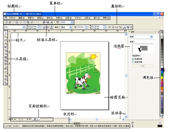 coreldraw12序列号