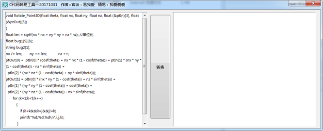 易我爱C代码转易工具