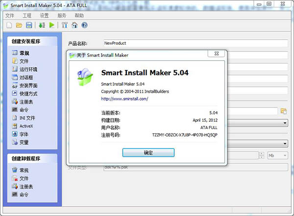 Smart Install Maker(安装程序制作工具)