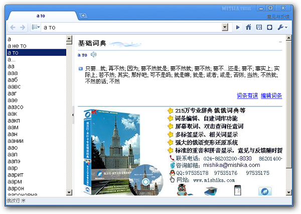 米什卡俄汉翻译软件