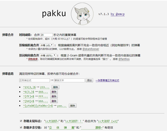 Pakku(bilibili弹幕过滤器) 